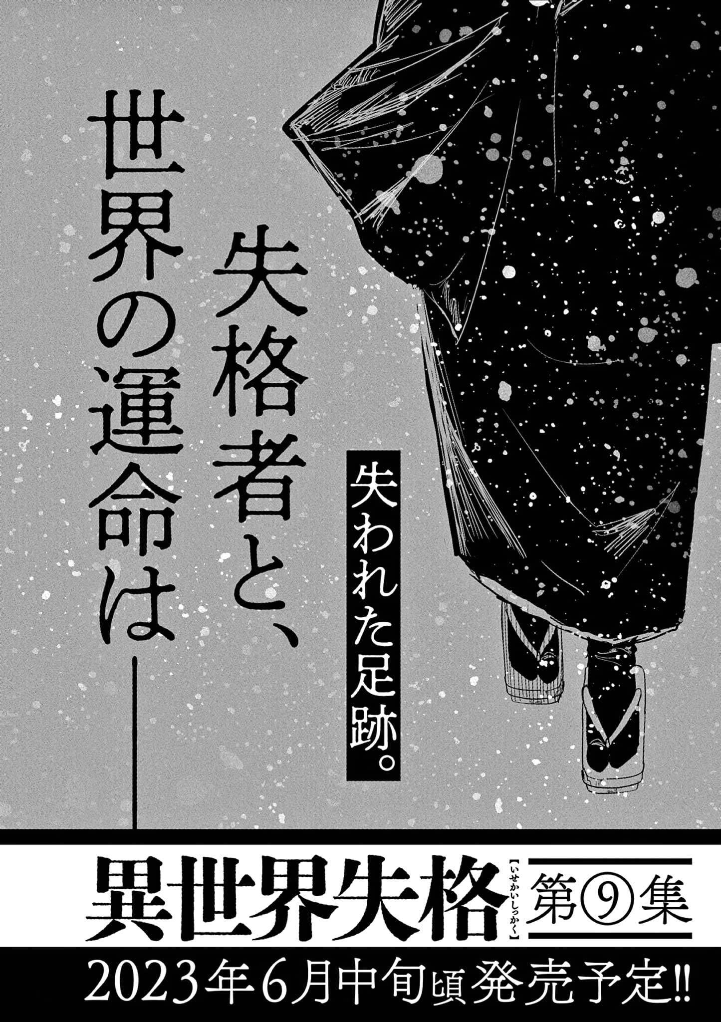 Isekai Shikkaku Chapter 46 30